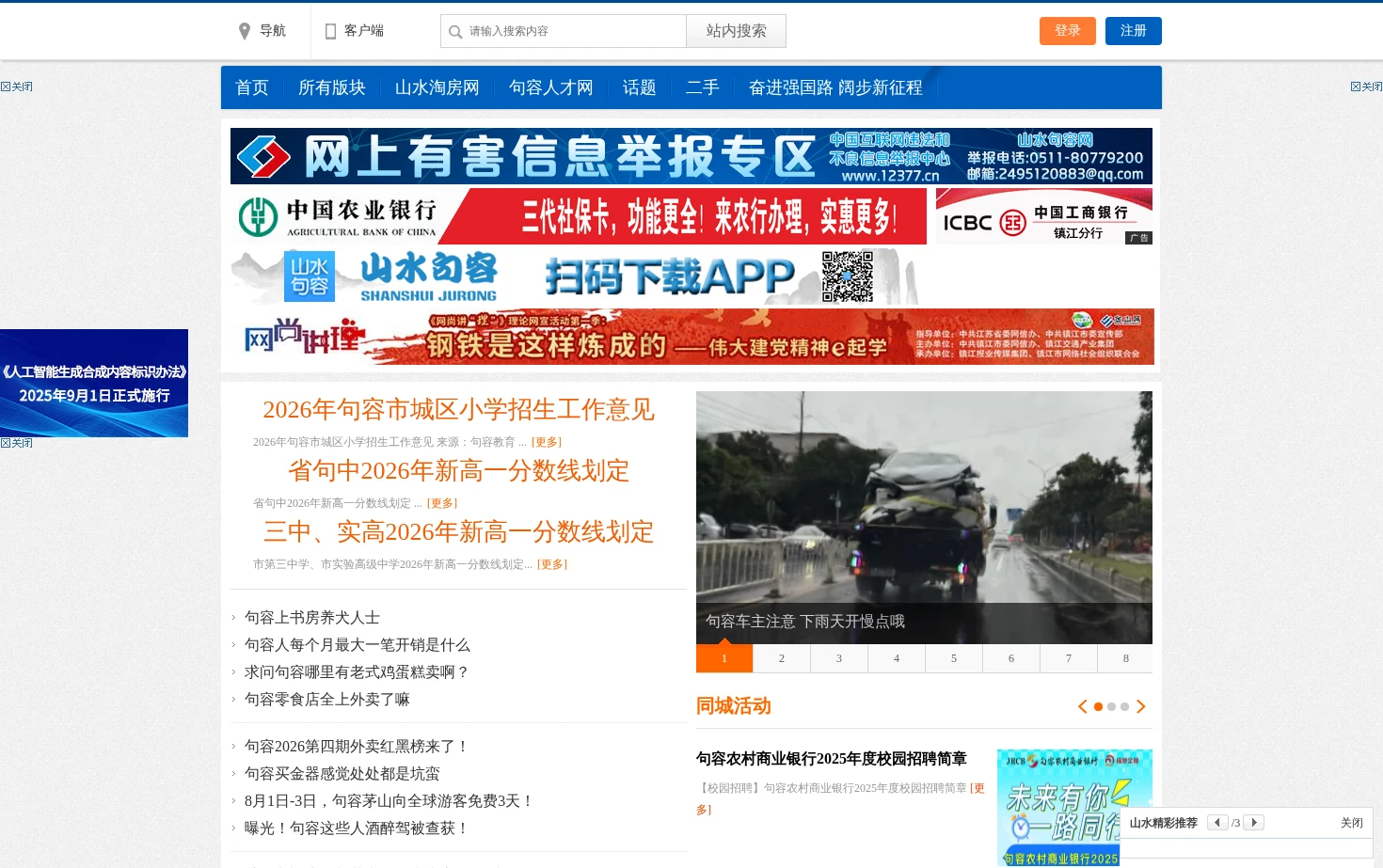 山水句容社区 页面快照